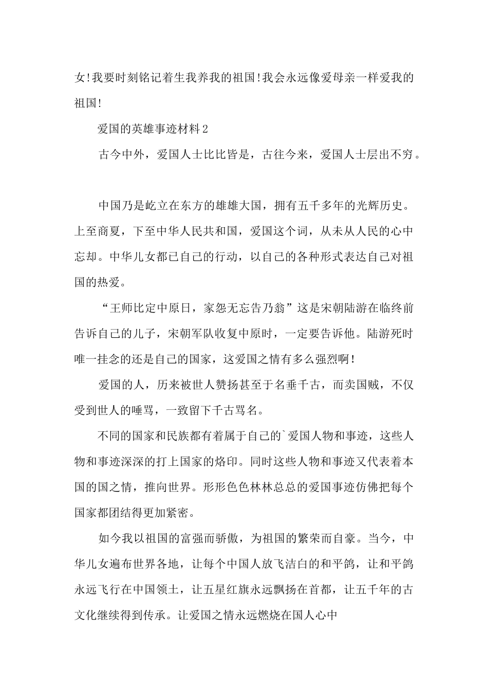 爱国的英雄事迹材料_第2页