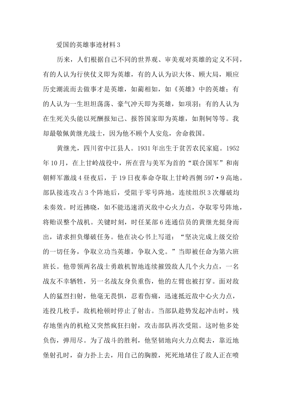 爱国的英雄事迹材料_第3页
