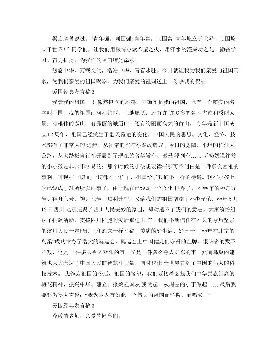 爱国的经典发言稿资料年参考_第2页
