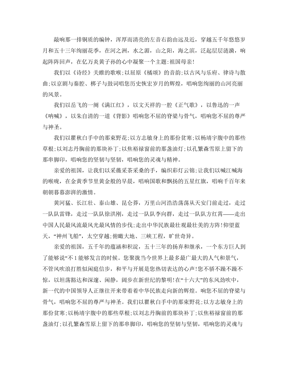 爱国的经典发言稿资料年参考_第3页