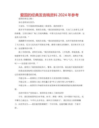 爱国的经典发言稿资料年参考