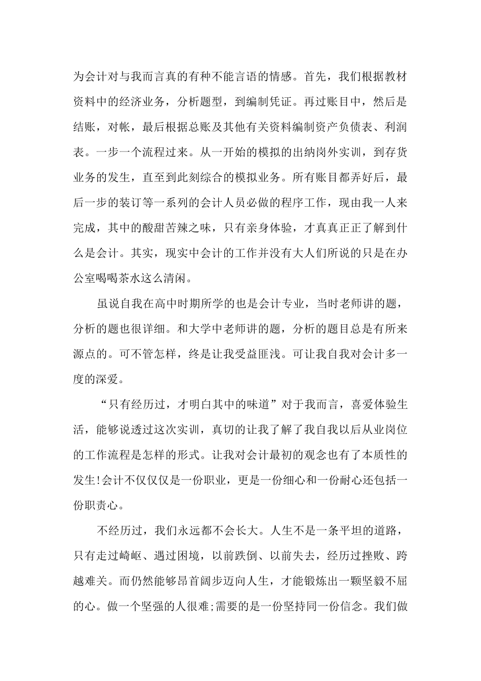 爱国社会实践采访心得体会_第2页