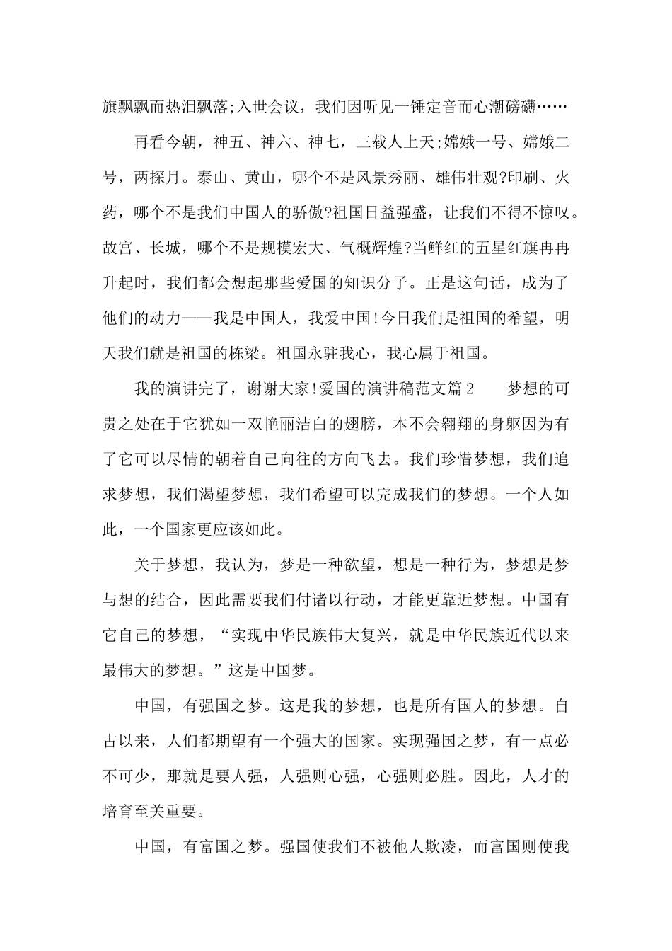 爱国的演讲稿范文_第2页