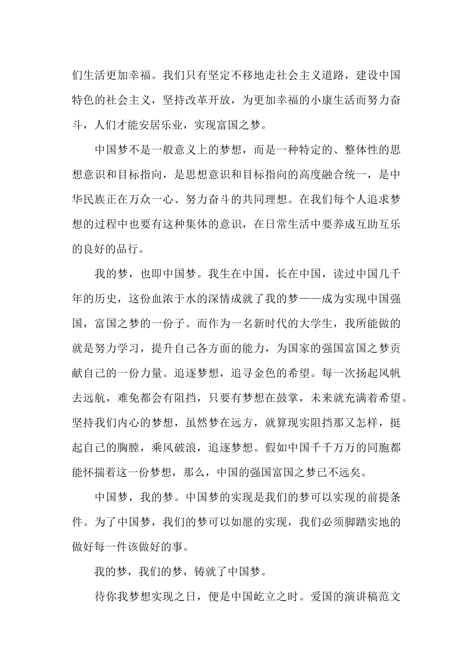 爱国的演讲稿范文_第3页