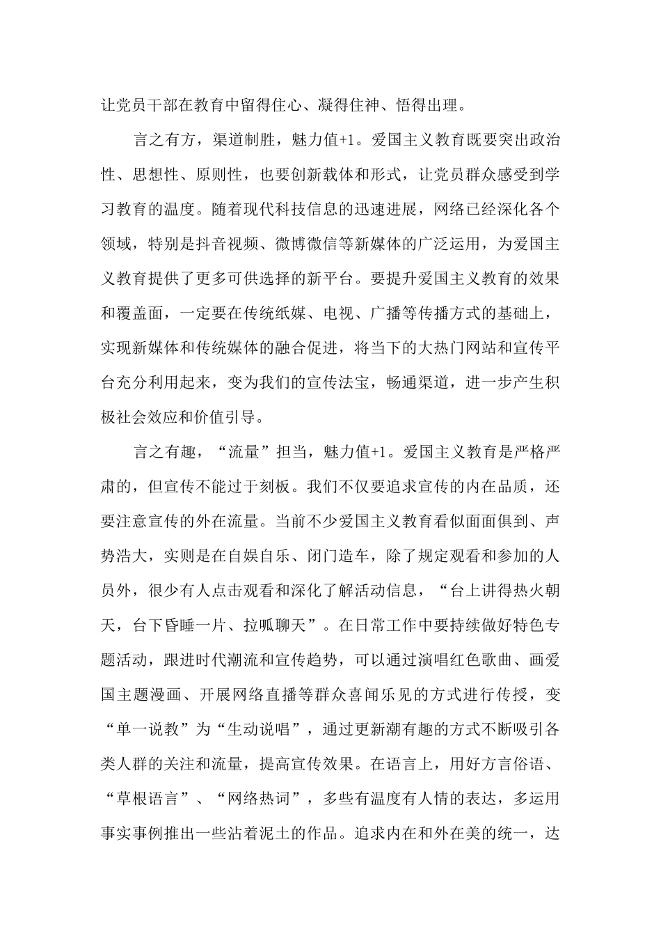 爱国精神团课心得范文五篇_第2页