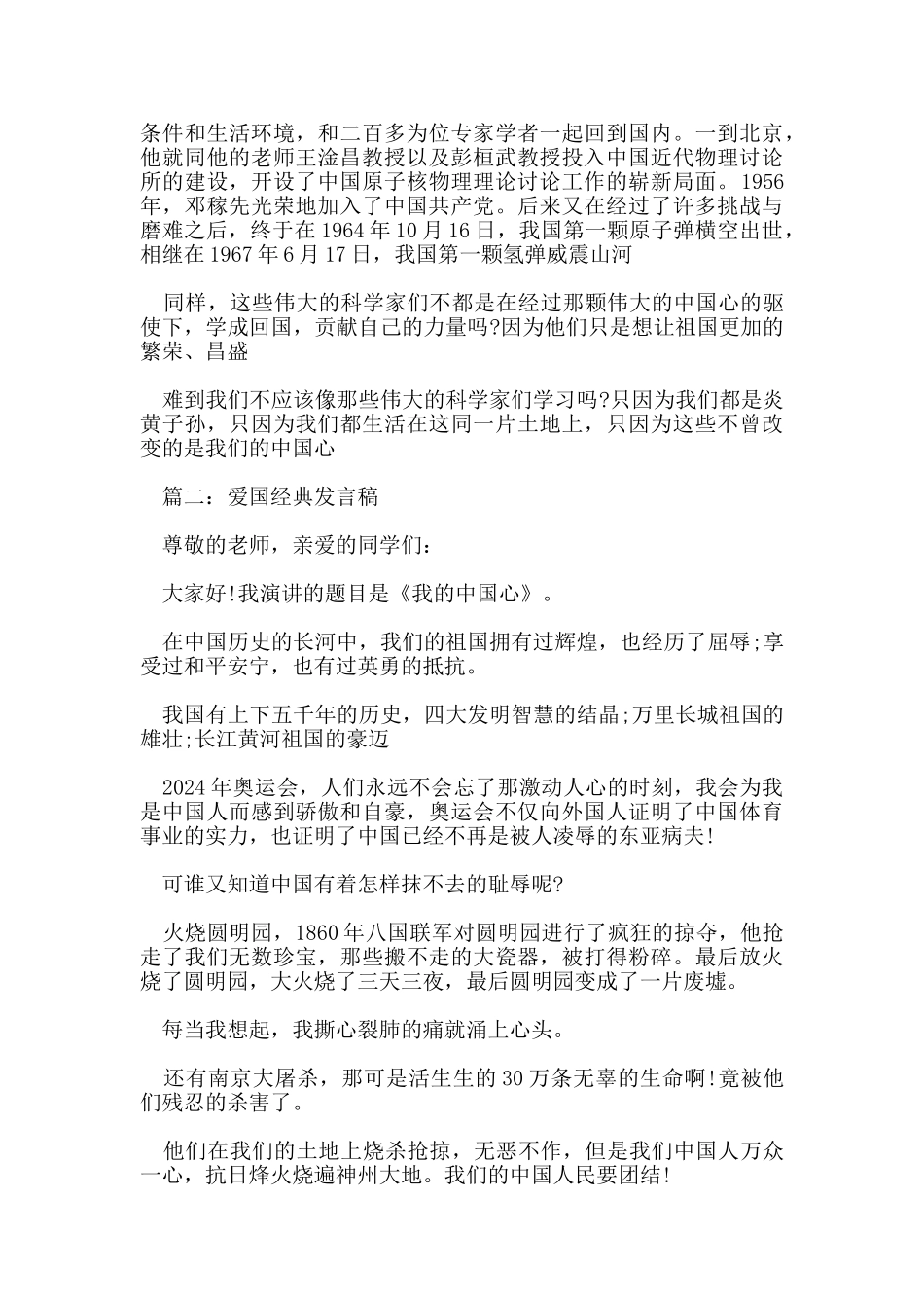 爱国经典发言稿2024年_第2页