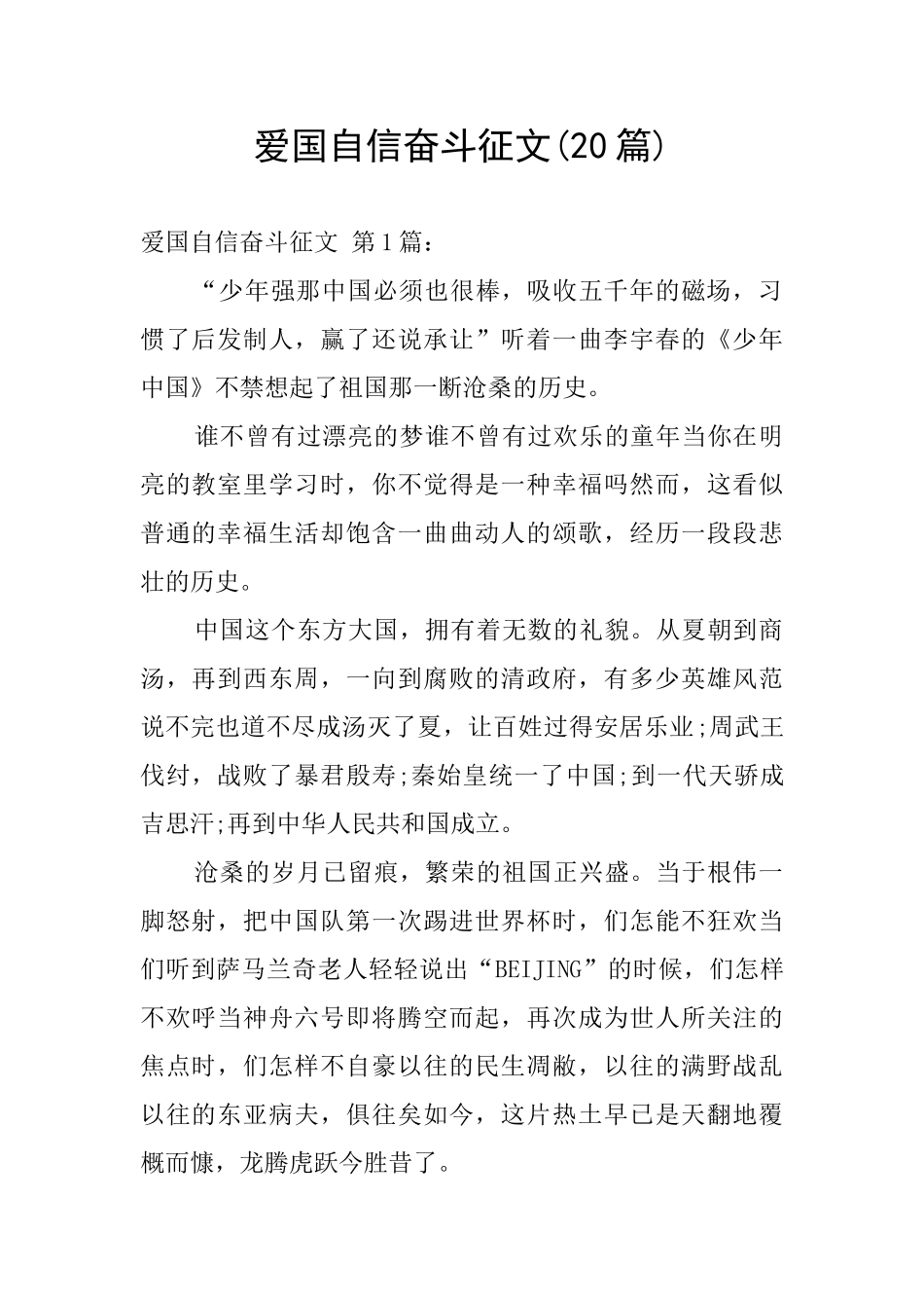 爱国自信奋斗征文_第1页