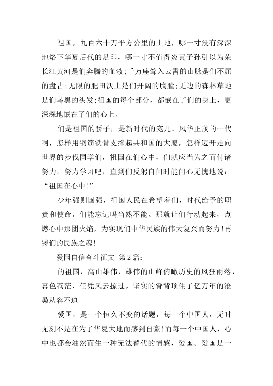 爱国自信奋斗征文_第2页