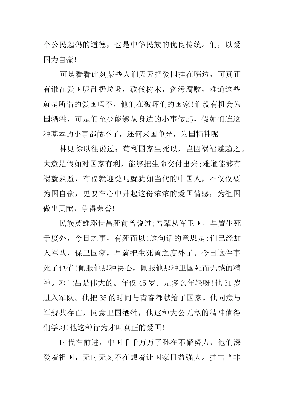 爱国自信奋斗征文_第3页