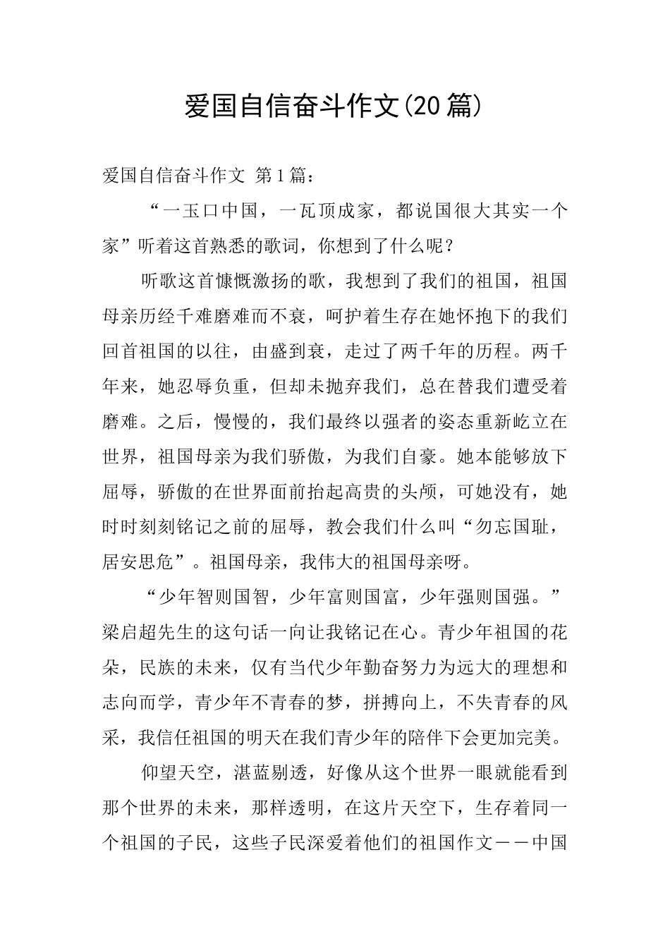 爱国自信奋斗作文_第1页