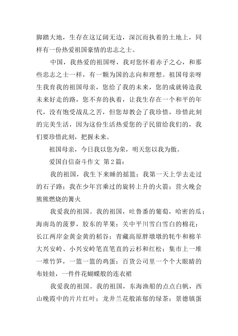 爱国自信奋斗作文_第2页