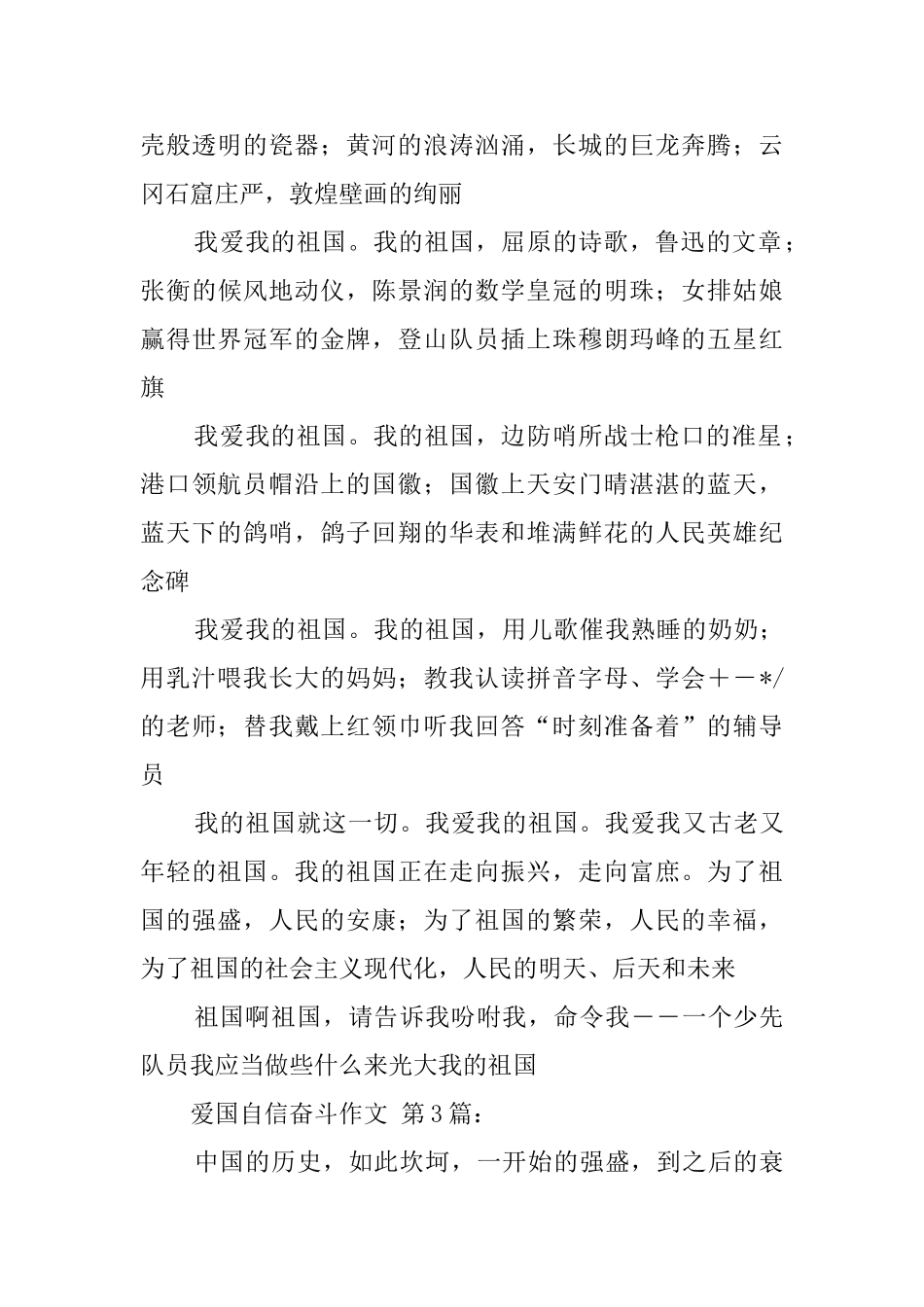 爱国自信奋斗作文_第3页