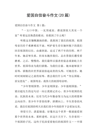 爱国自信奋斗作文