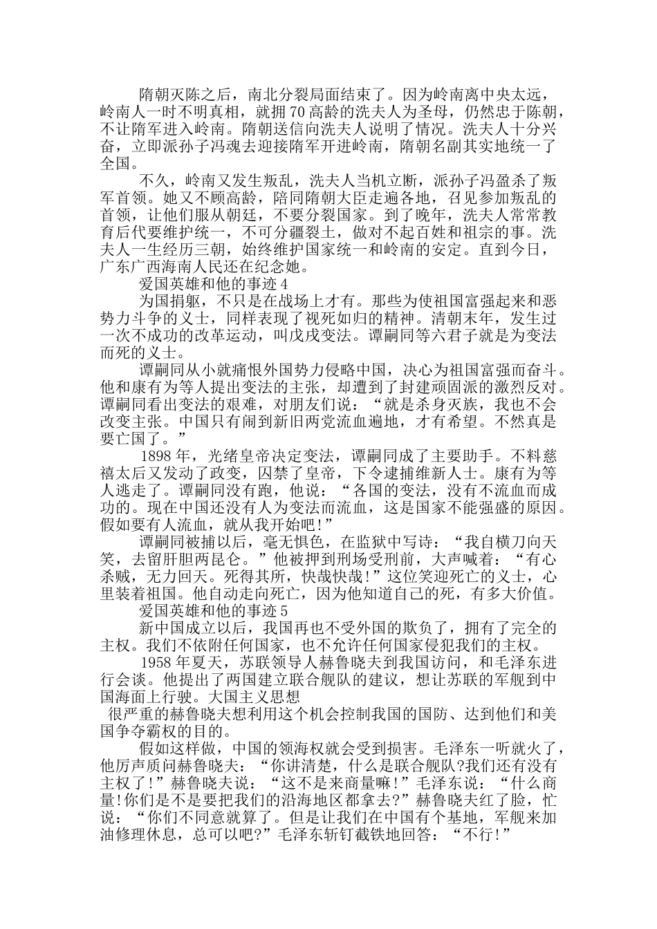 爱国英雄和他的事迹材料450字_第2页