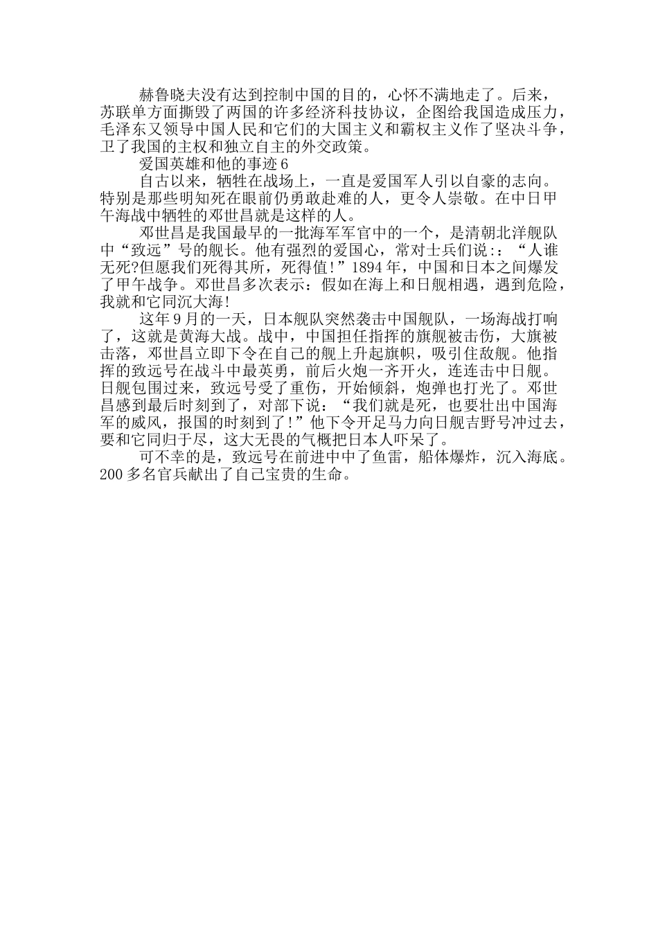 爱国英雄和他的事迹材料450字_第3页