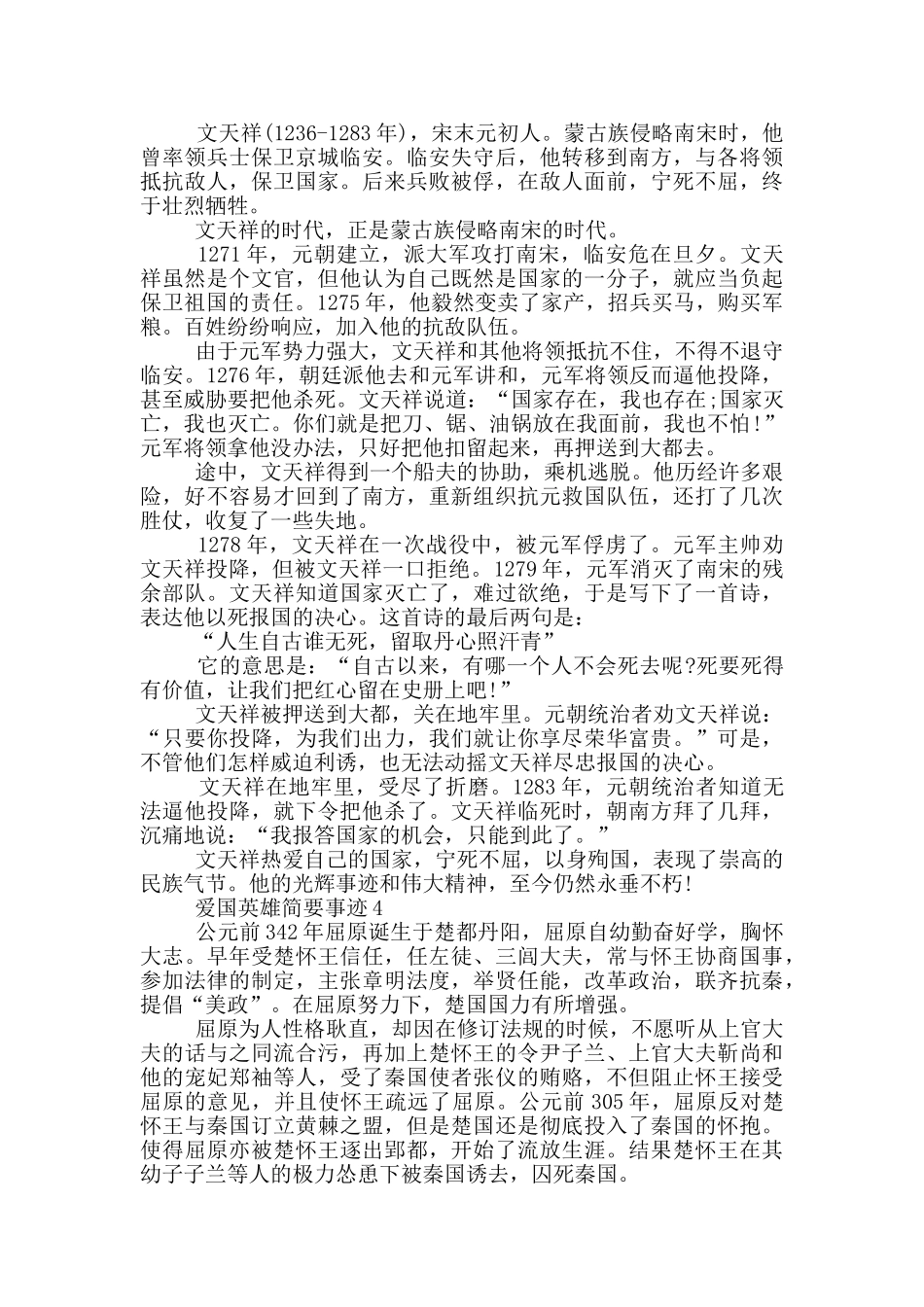 爱国英雄简要事迹材料600字_第2页