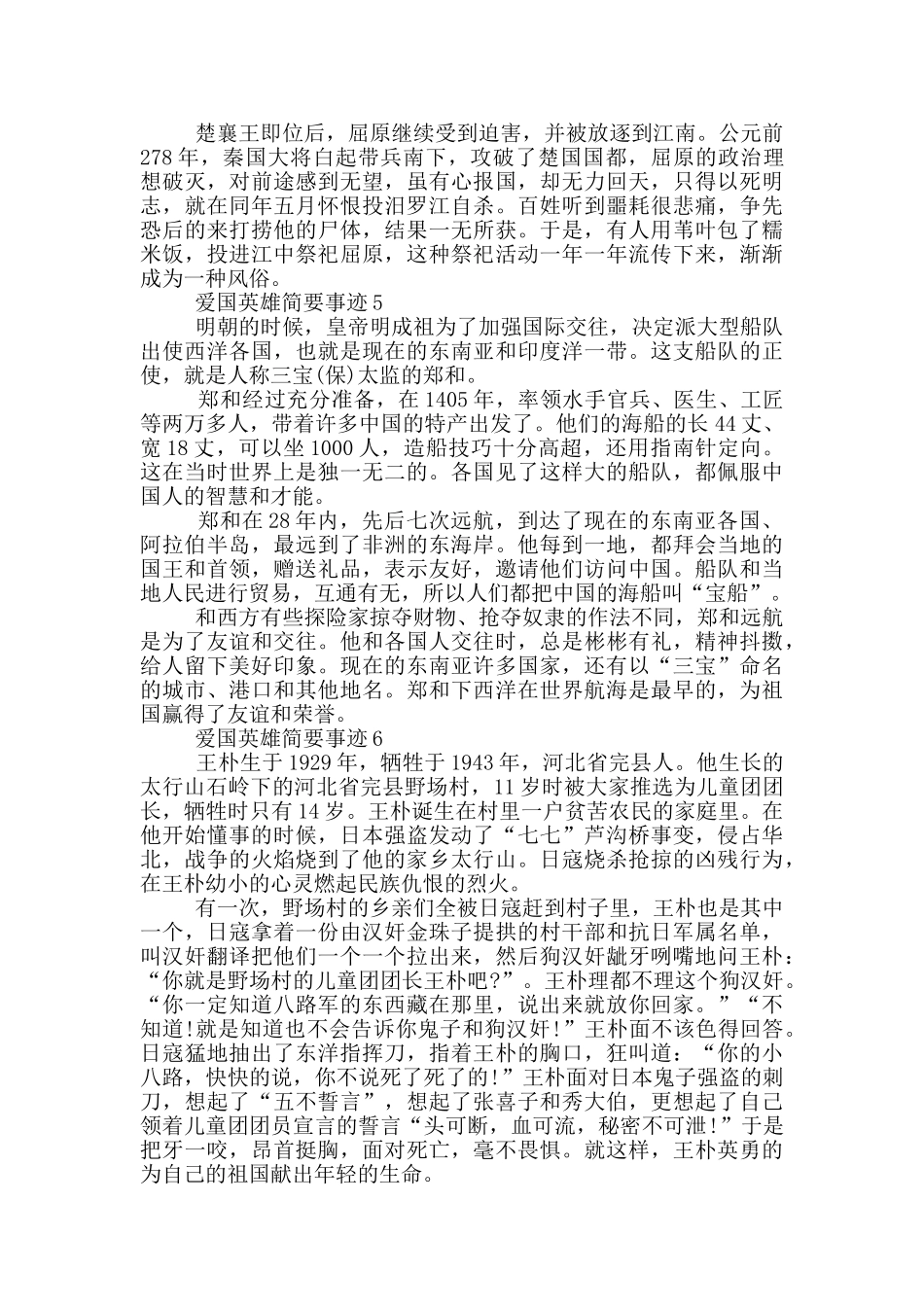 爱国英雄简要事迹材料600字_第3页