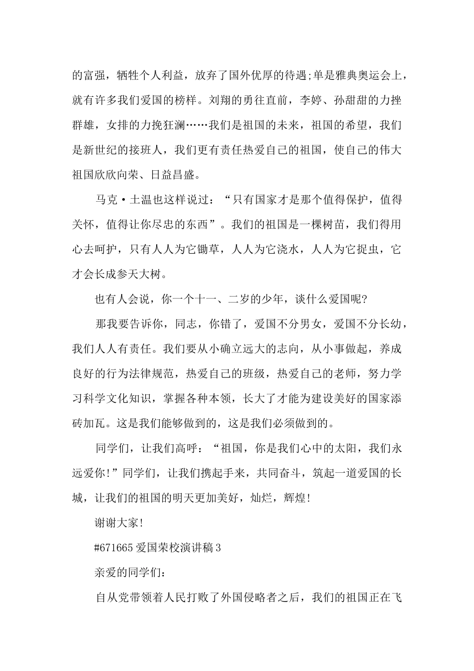 爱国荣校演讲稿5篇范文_第3页