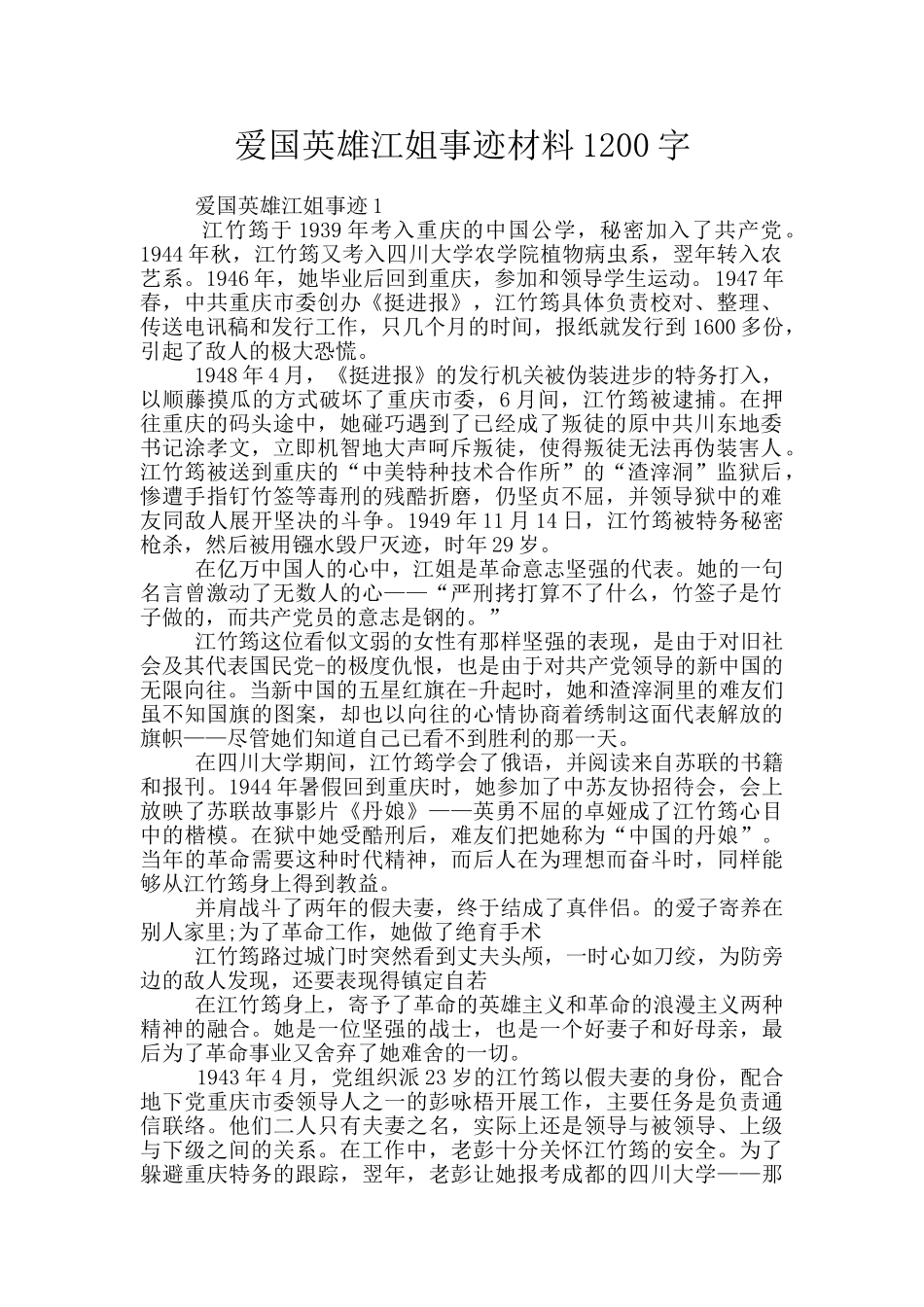 爱国英雄江姐事迹材料1200字_第1页
