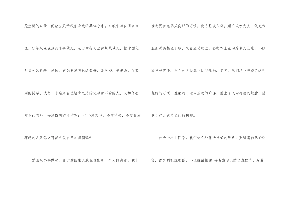 爱国要从小事做起国旗下讲话稿_第2页