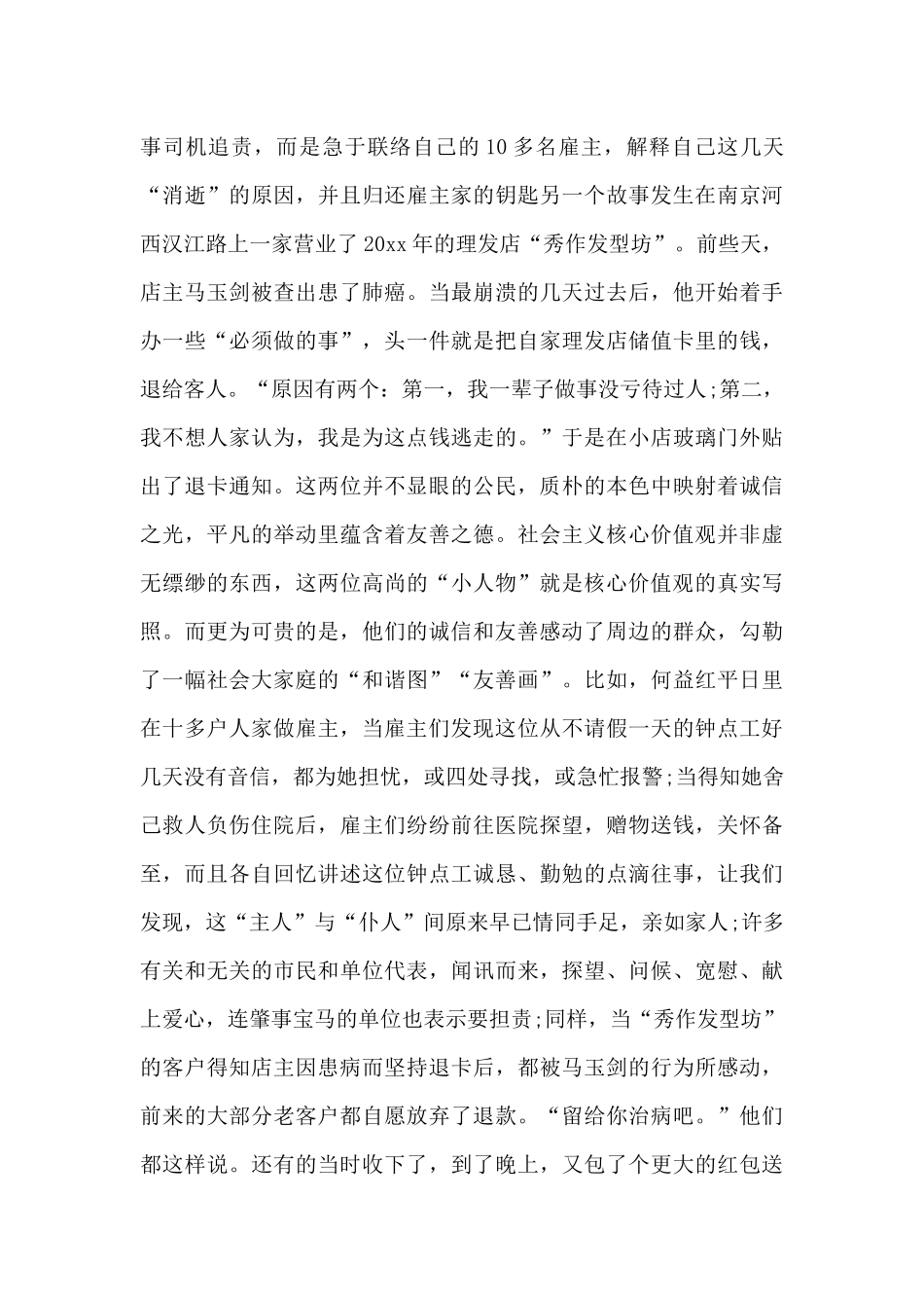 爱国诚信友善演讲稿_第2页