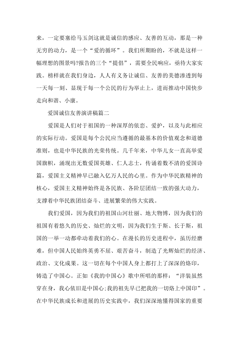 爱国诚信友善演讲稿_第3页