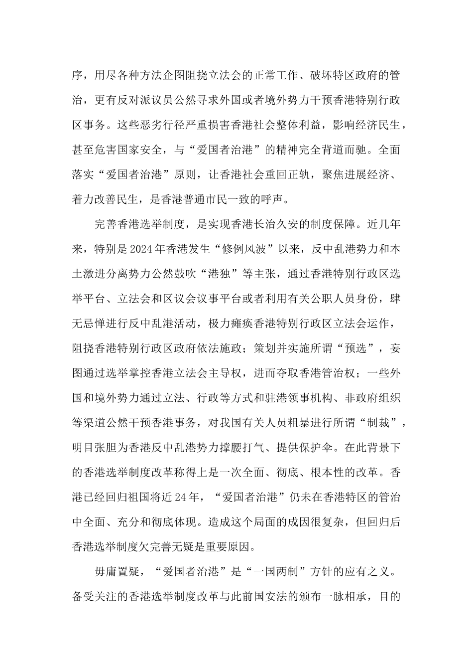 爱国者治港心得体会6篇_第2页