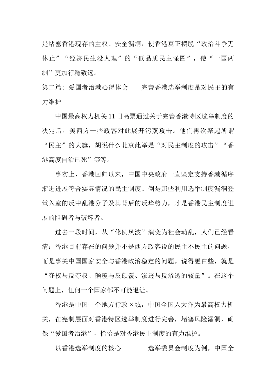 爱国者治港心得体会6篇_第3页