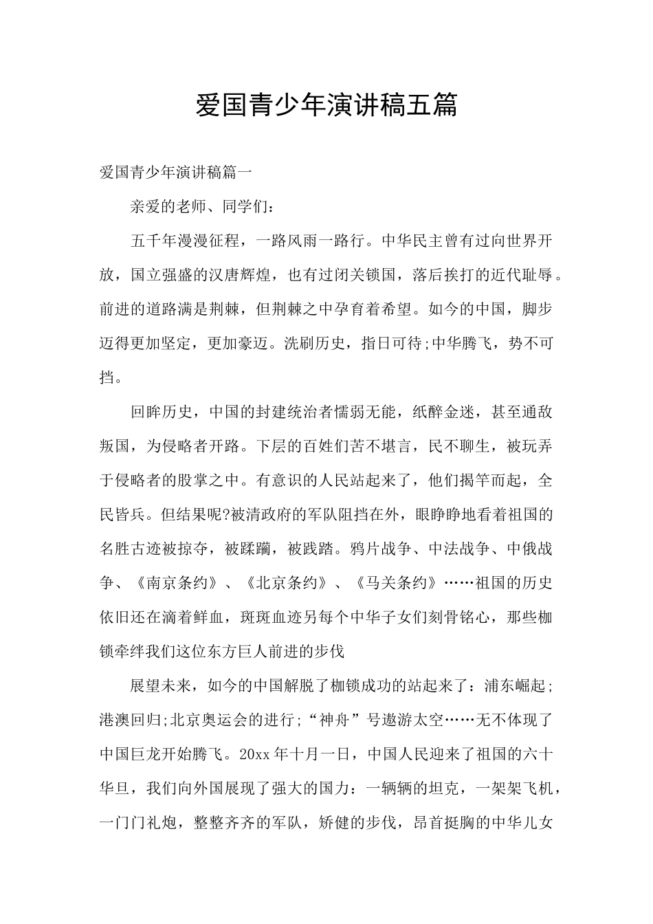 爱国青少年演讲稿五篇_第1页