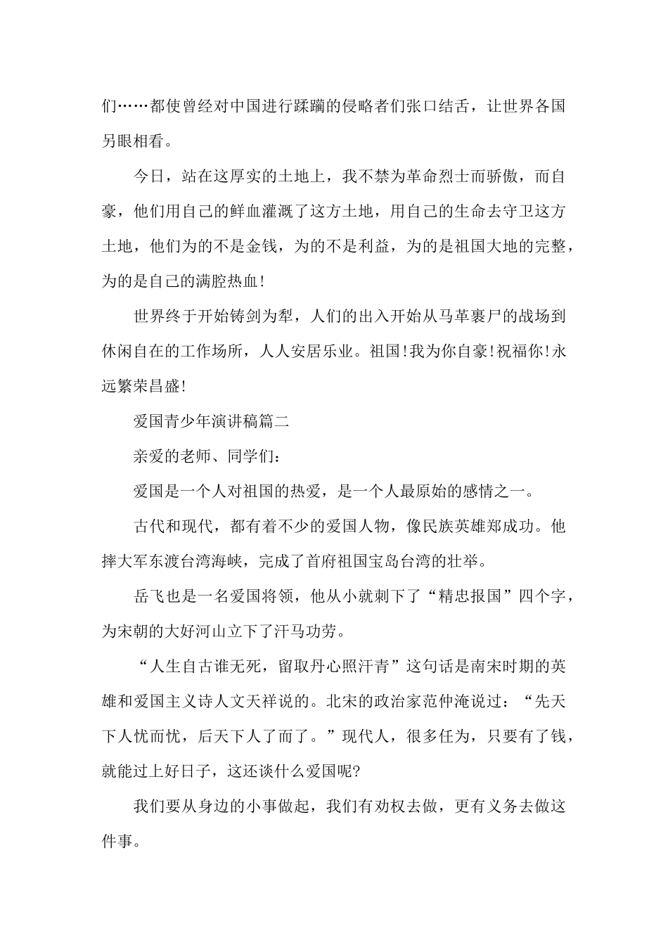 爱国青少年演讲稿五篇_第2页