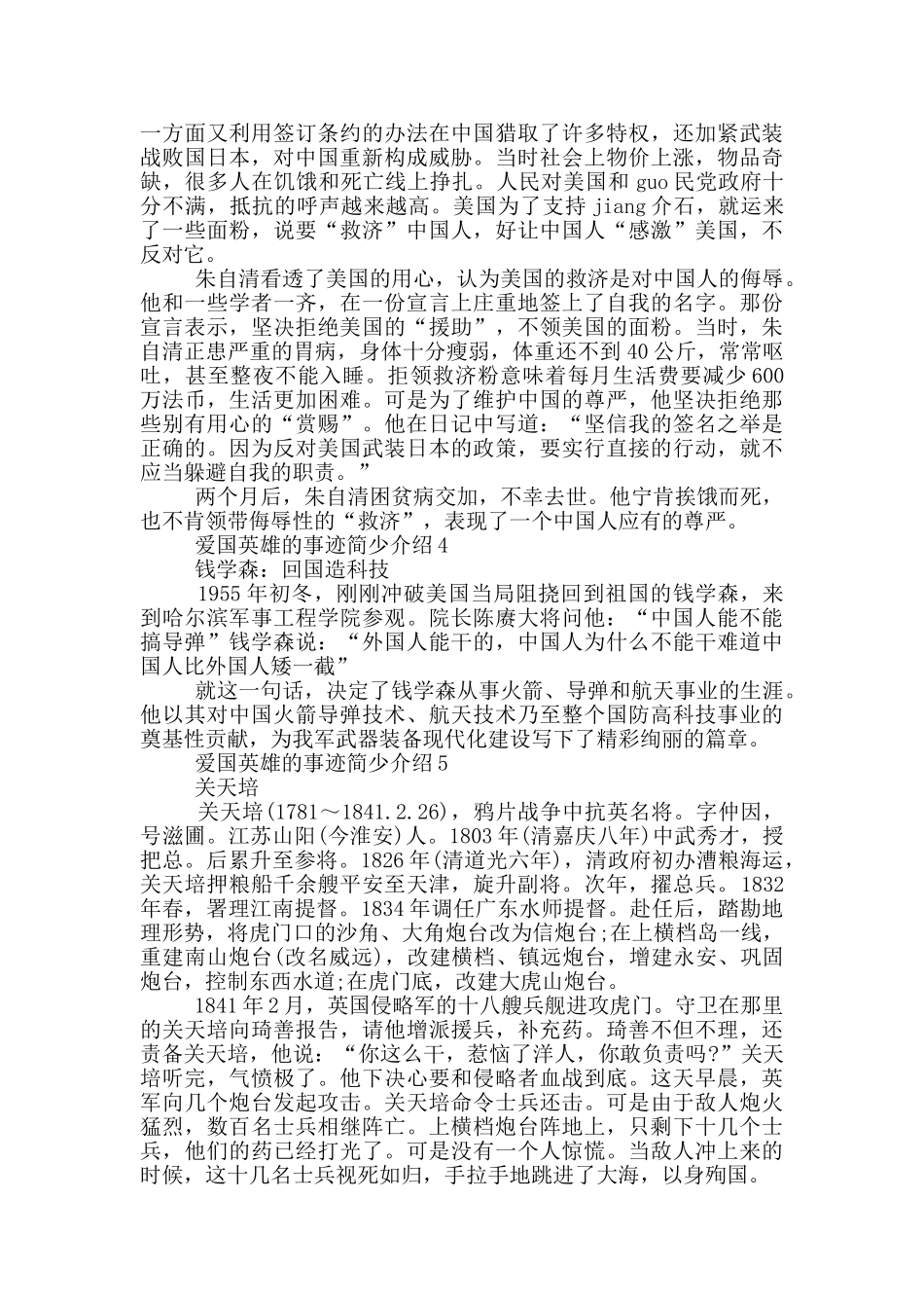 爱国英雄的事迹简少的介绍250字_第2页