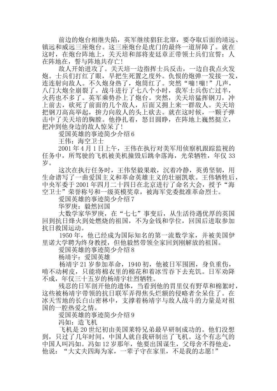 爱国英雄的事迹简少的介绍250字_第3页
