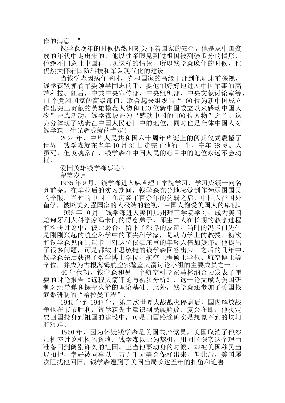 爱国英雄钱学森事迹材料900字_第2页
