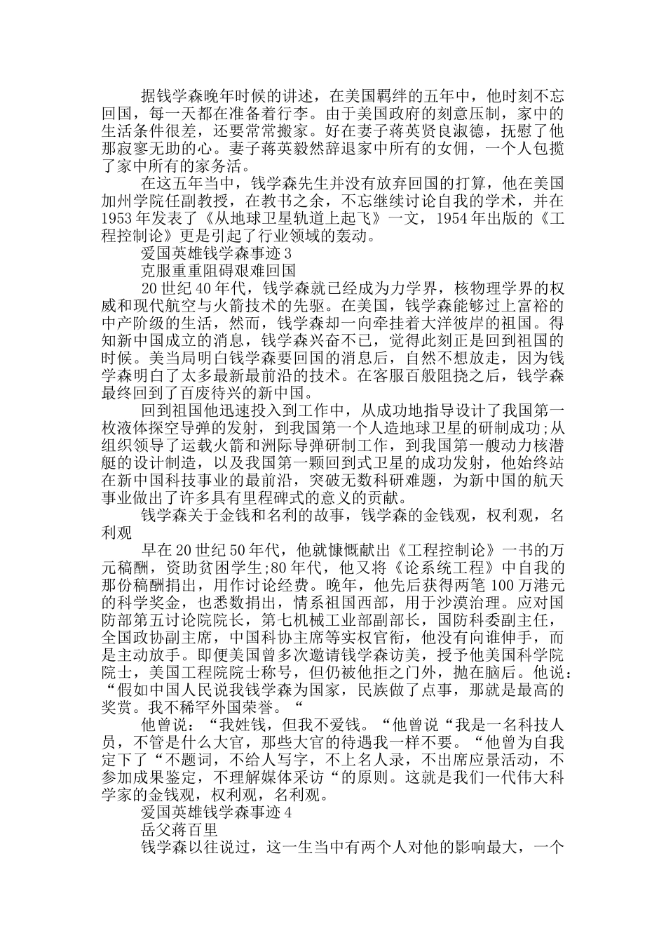 爱国英雄钱学森事迹材料900字_第3页