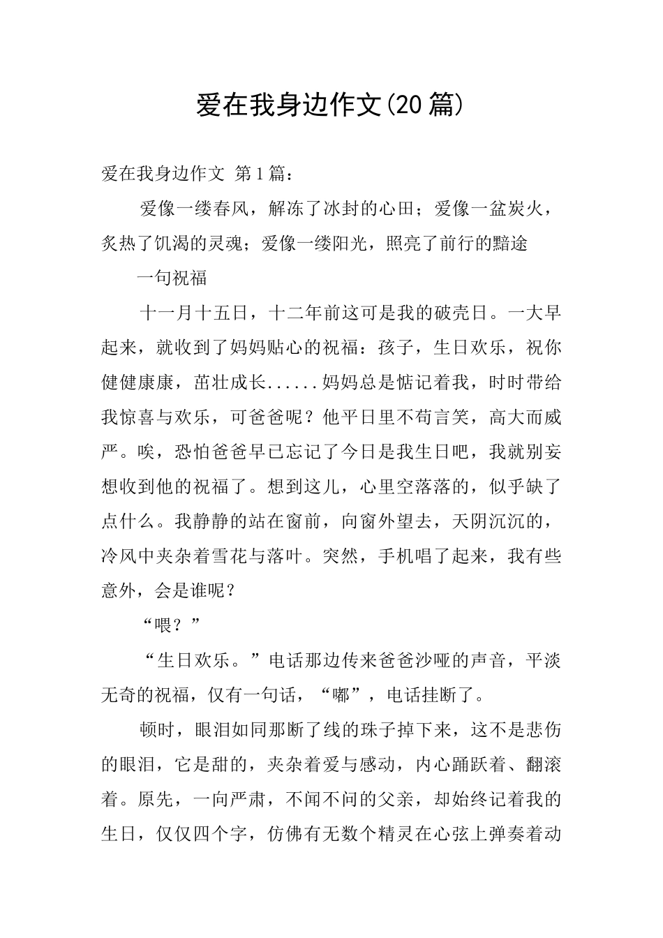 爱在我身边作文_第1页