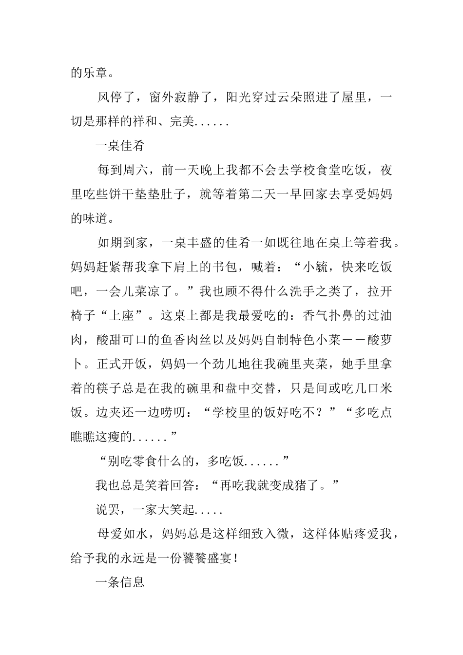 爱在我身边作文_第2页