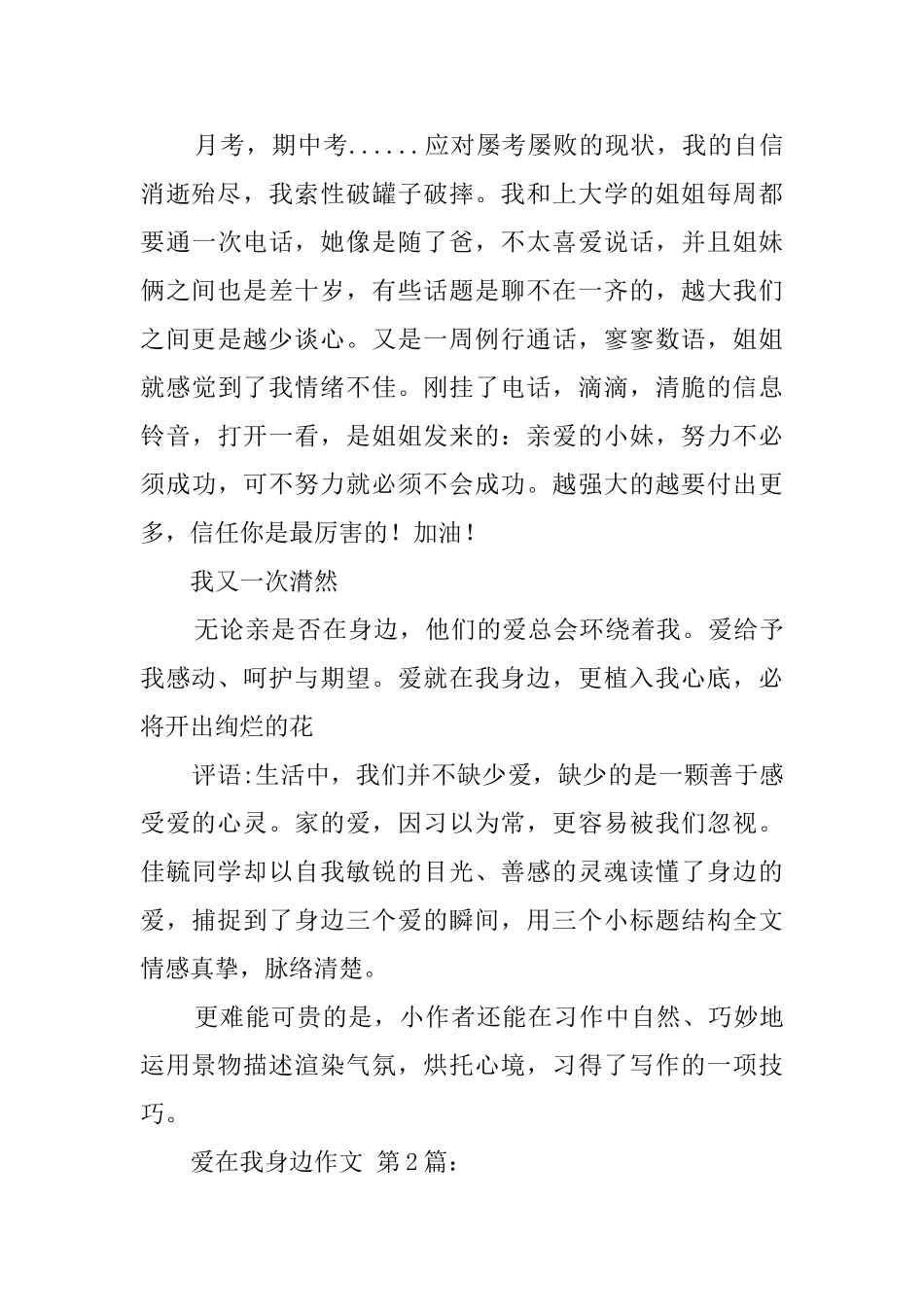 爱在我身边作文_第3页