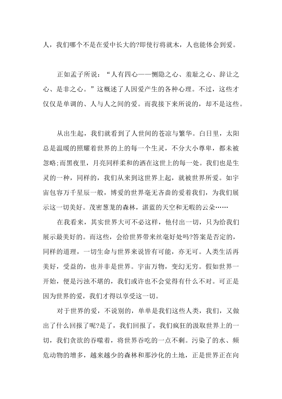 爱在心中的国旗下讲话稿3篇_第3页