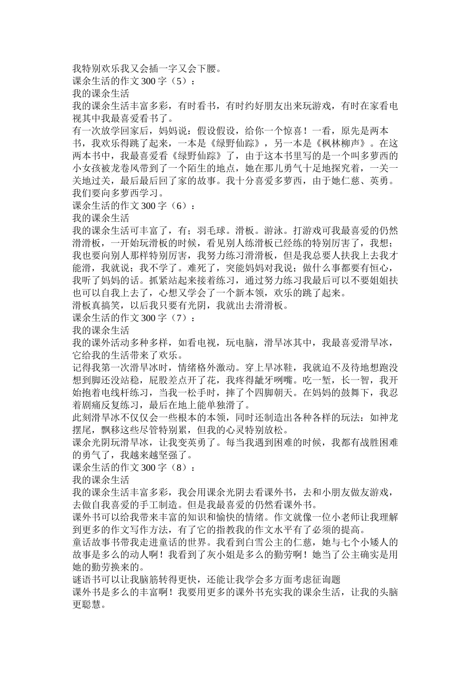 爱在我身边作文300字精选_第2页