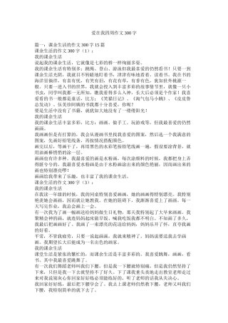 爱在我身边作文300字精选