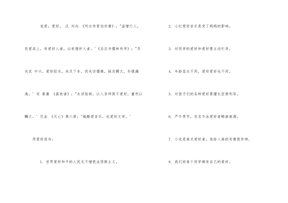 爱好的近义词_第2页