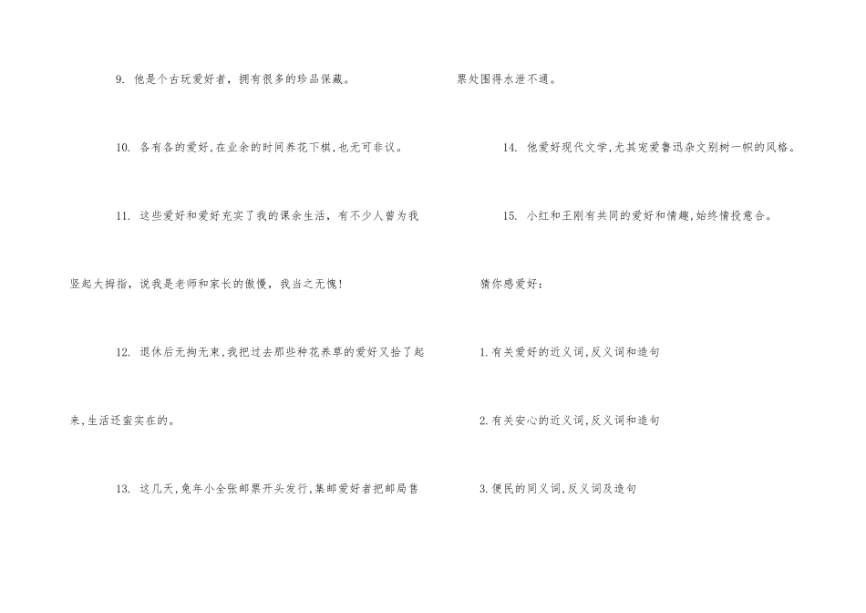 爱好的近义词_第3页