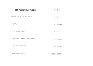 爱好的近义词