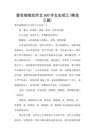 爱在细微处作文600字左右初三