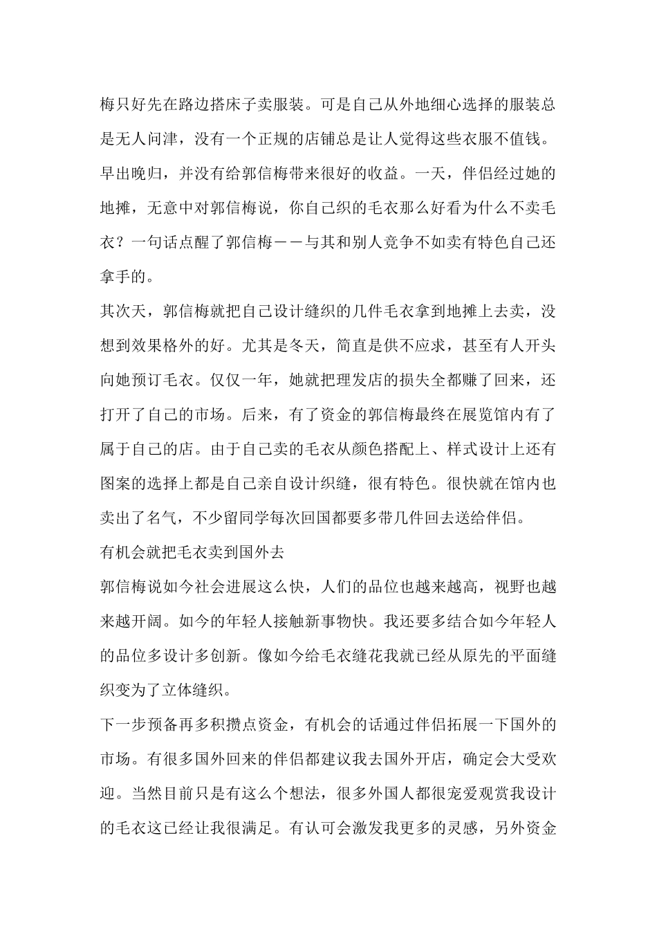 爱好是创业最大本钱_第2页