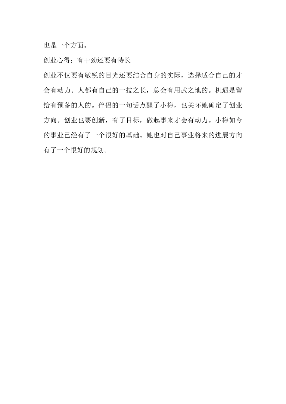 爱好是创业最大本钱_第3页