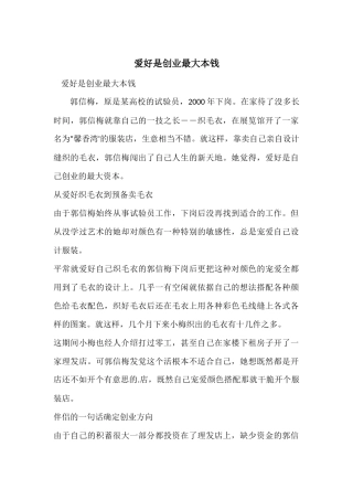 爱好是创业最大本钱