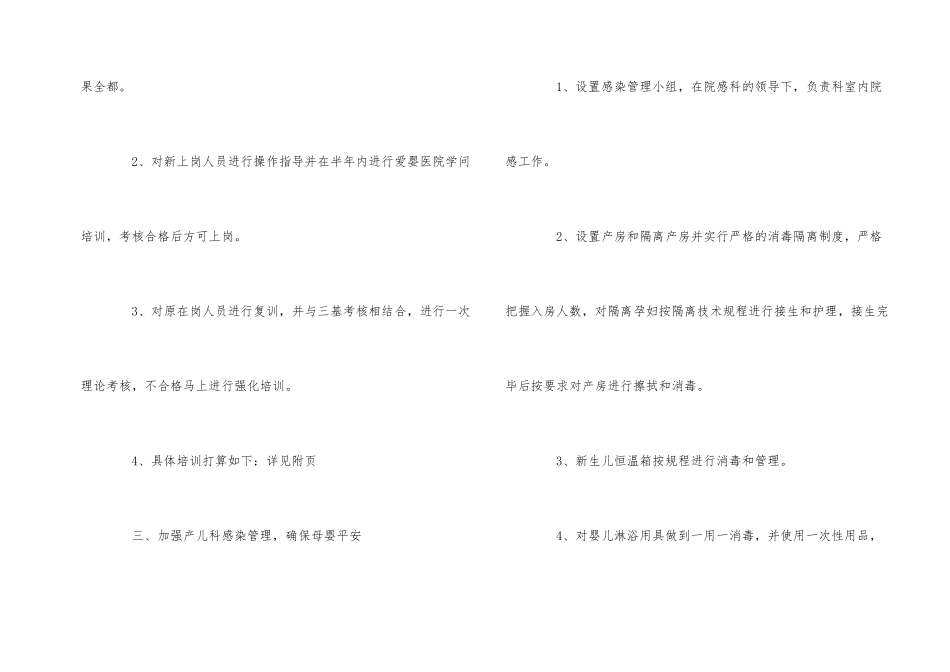 爱婴医院年度工作计划_第2页