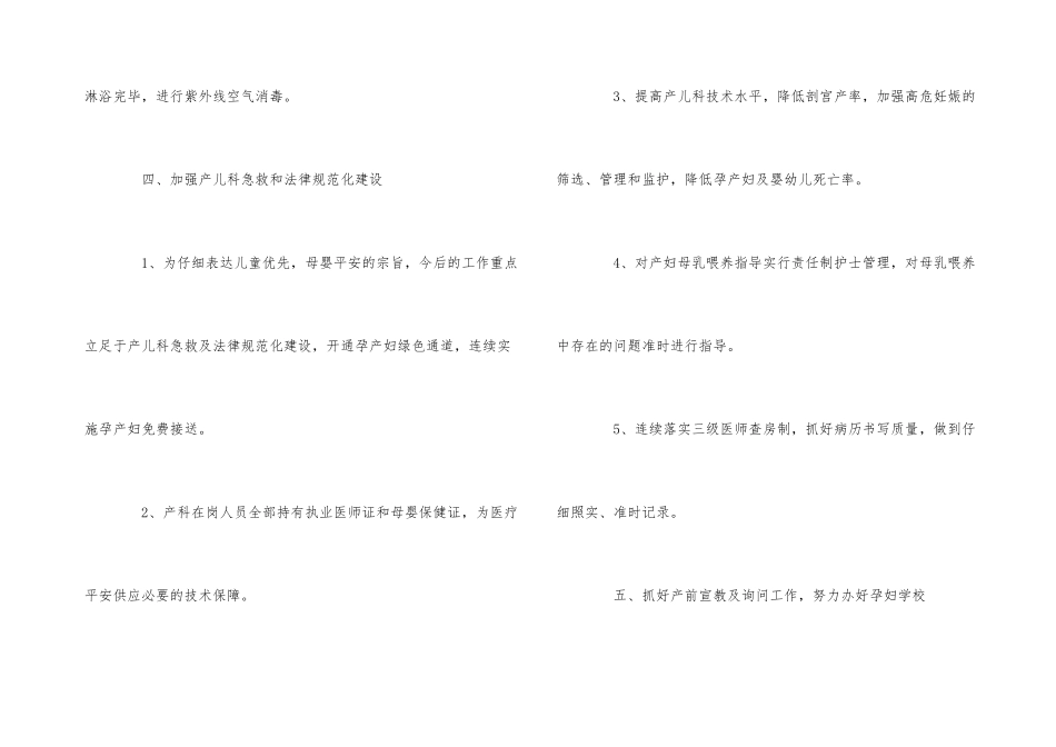 爱婴医院年度工作计划_第3页