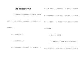 爱婴医院年度工作计划